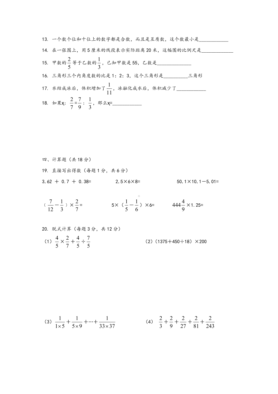 （人教版）最新六年级小升初数学选拔试卷及答案.doc_第2页