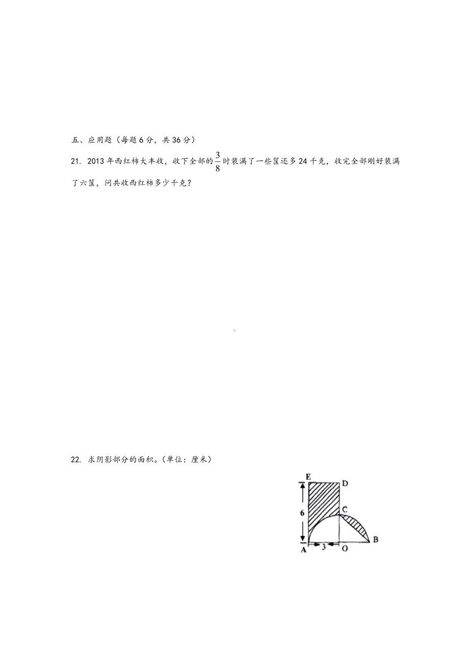 （人教版）最新六年级小升初数学选拔试卷及答案.doc_第3页