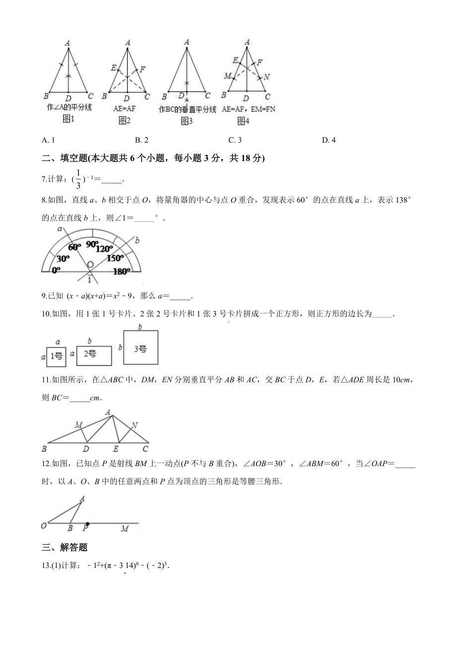 （最新）北师大版七年级下册数学《期末考试试卷》(含答案).doc_第2页