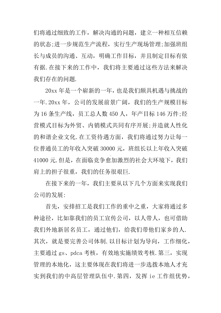 企业年会总结发言稿.docx_第3页