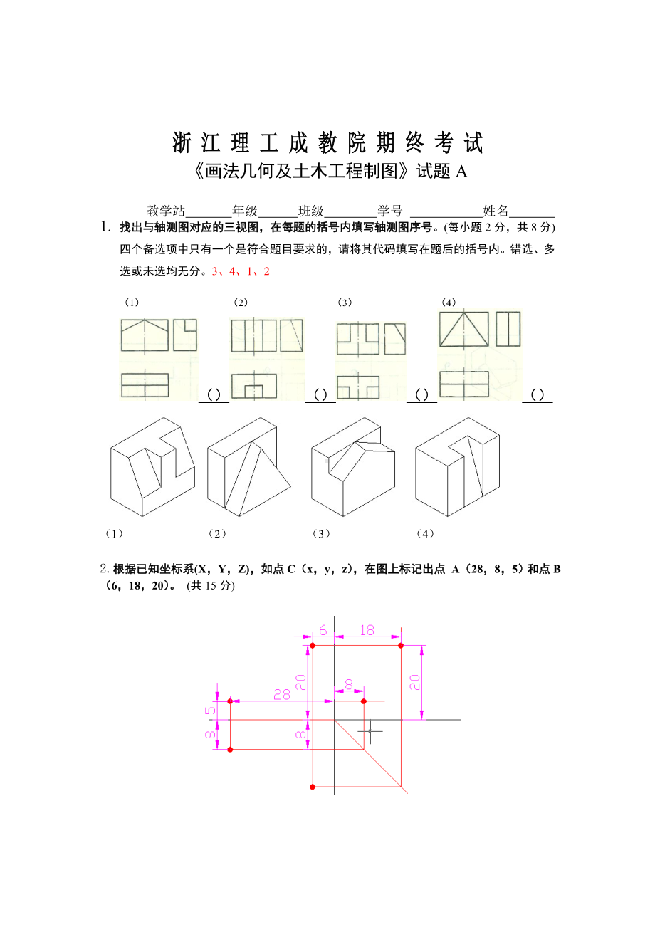 A答案-建筑工程制图与识图期末考试A.doc_第1页