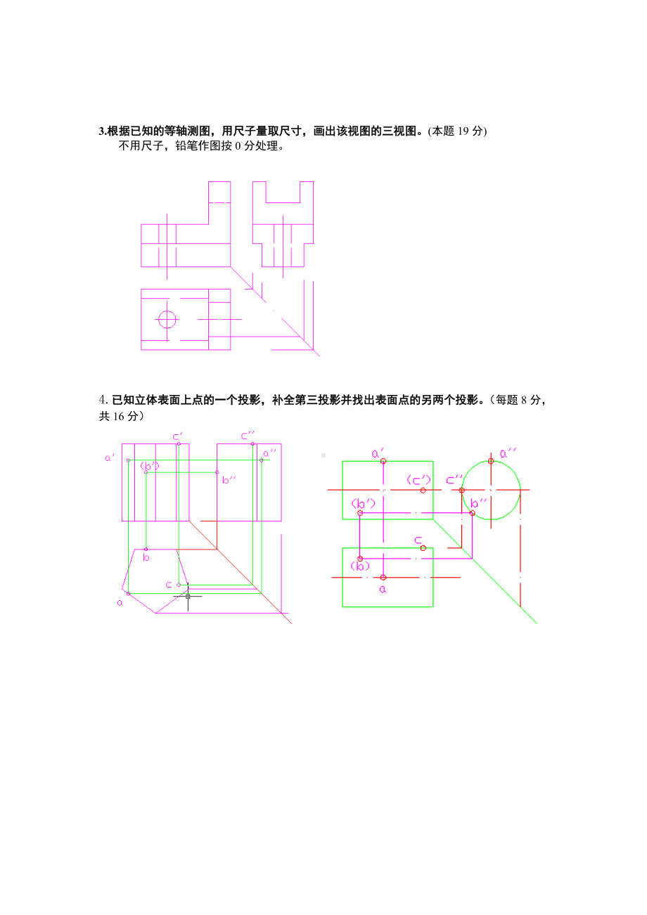 A答案-建筑工程制图与识图期末考试A.doc_第2页