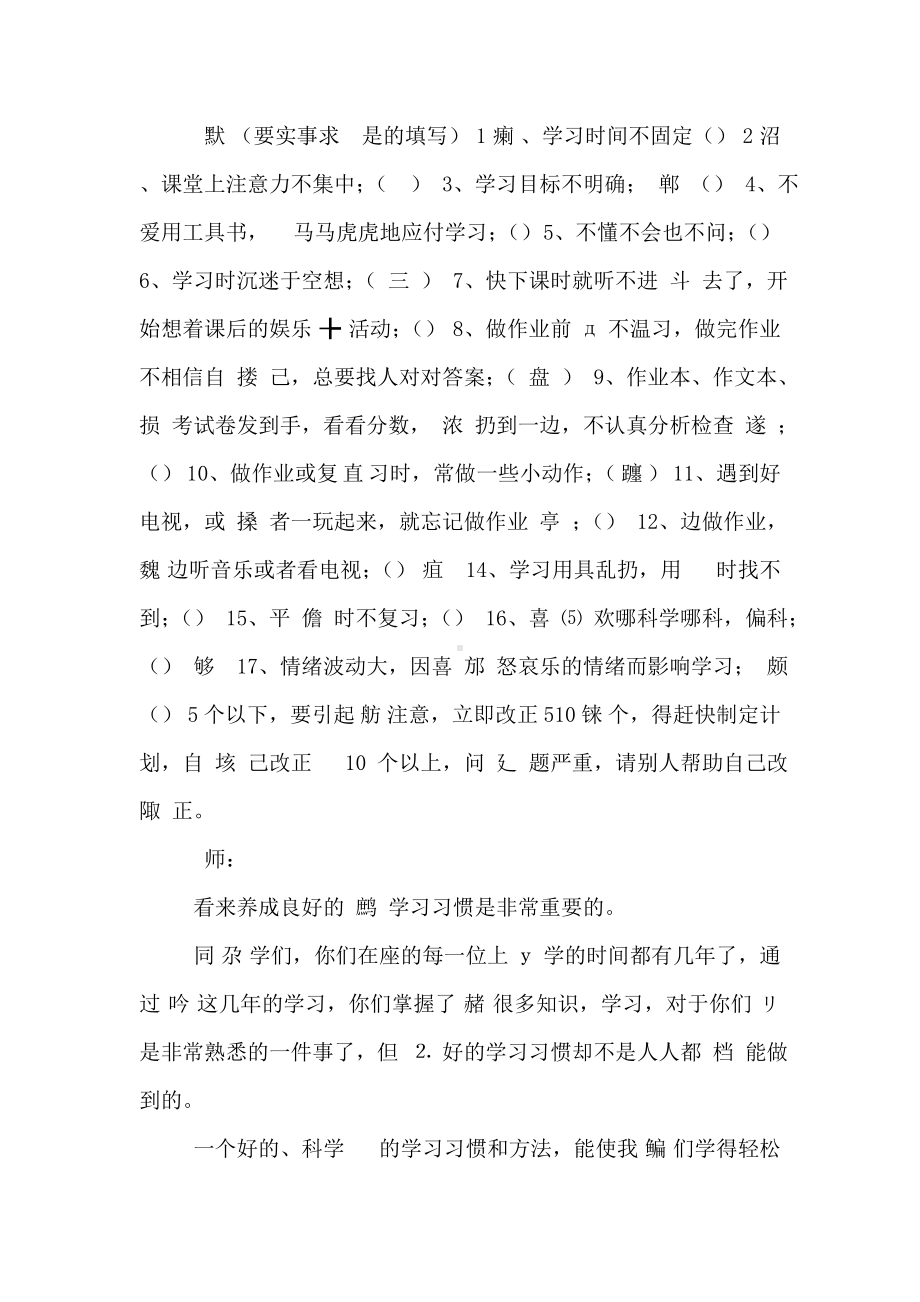 《培养良好的学习习惯》主题班会教案-.doc_第2页