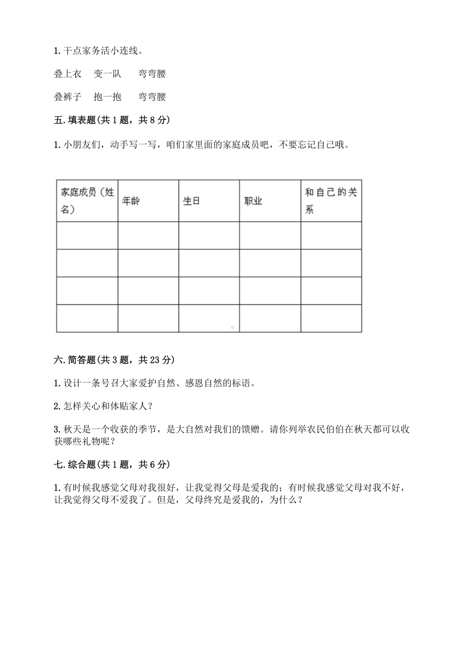 一年级下册道德与法治第三单元《我爱我家》测试卷-(含答案)部编版.doc_第3页