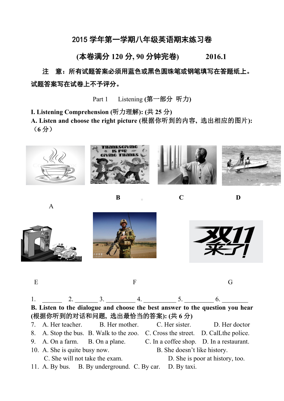 上海牛津版英语八上期末考试英语试题(含听力).docx_第1页