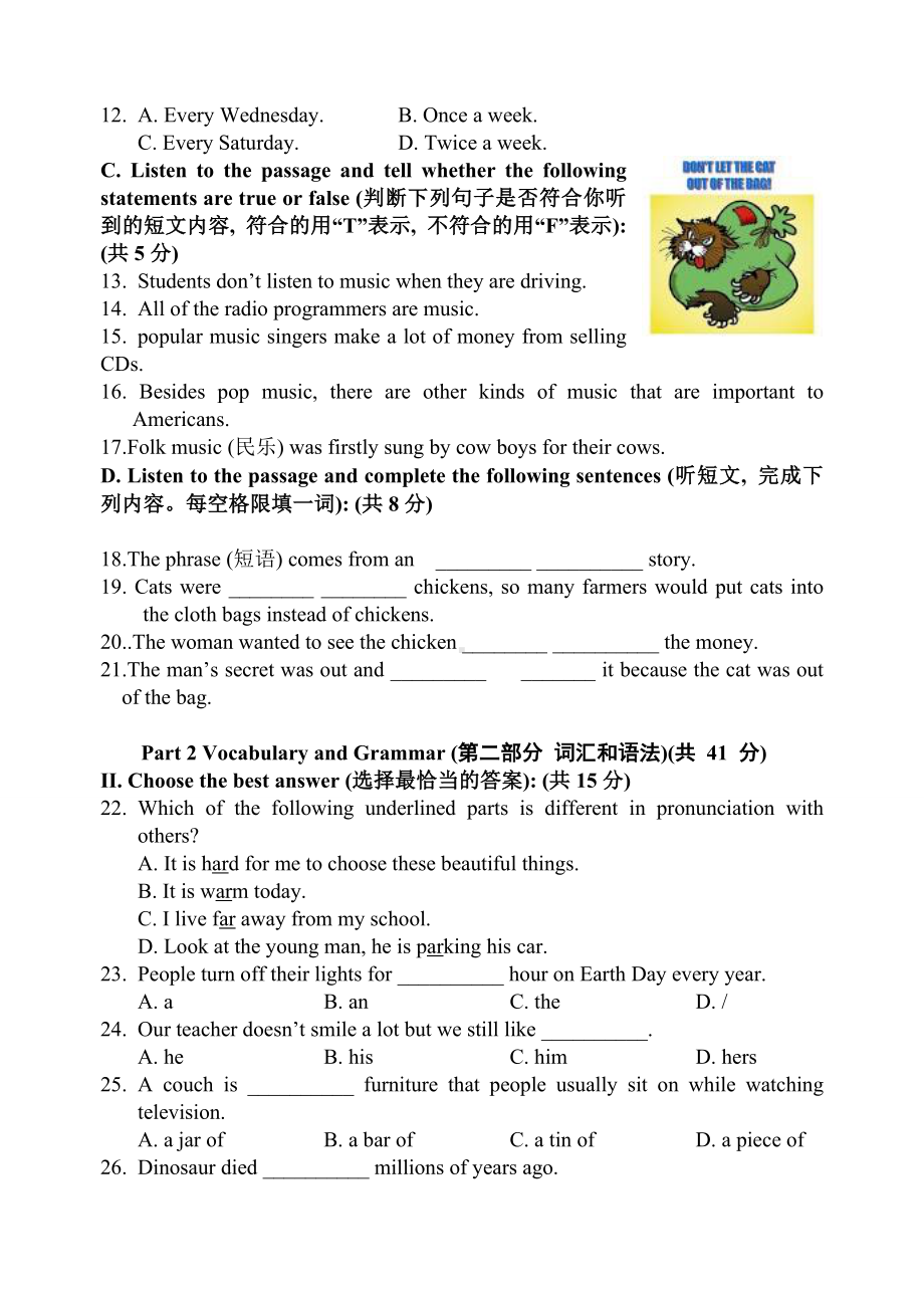 上海牛津版英语八上期末考试英语试题(含听力).docx_第2页