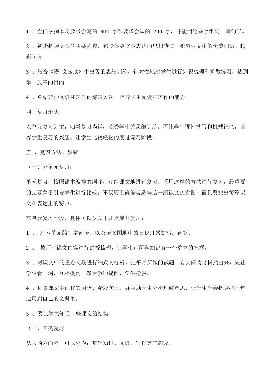 (完整版)部编版三年级语文下册复习计划与教案.doc_第2页