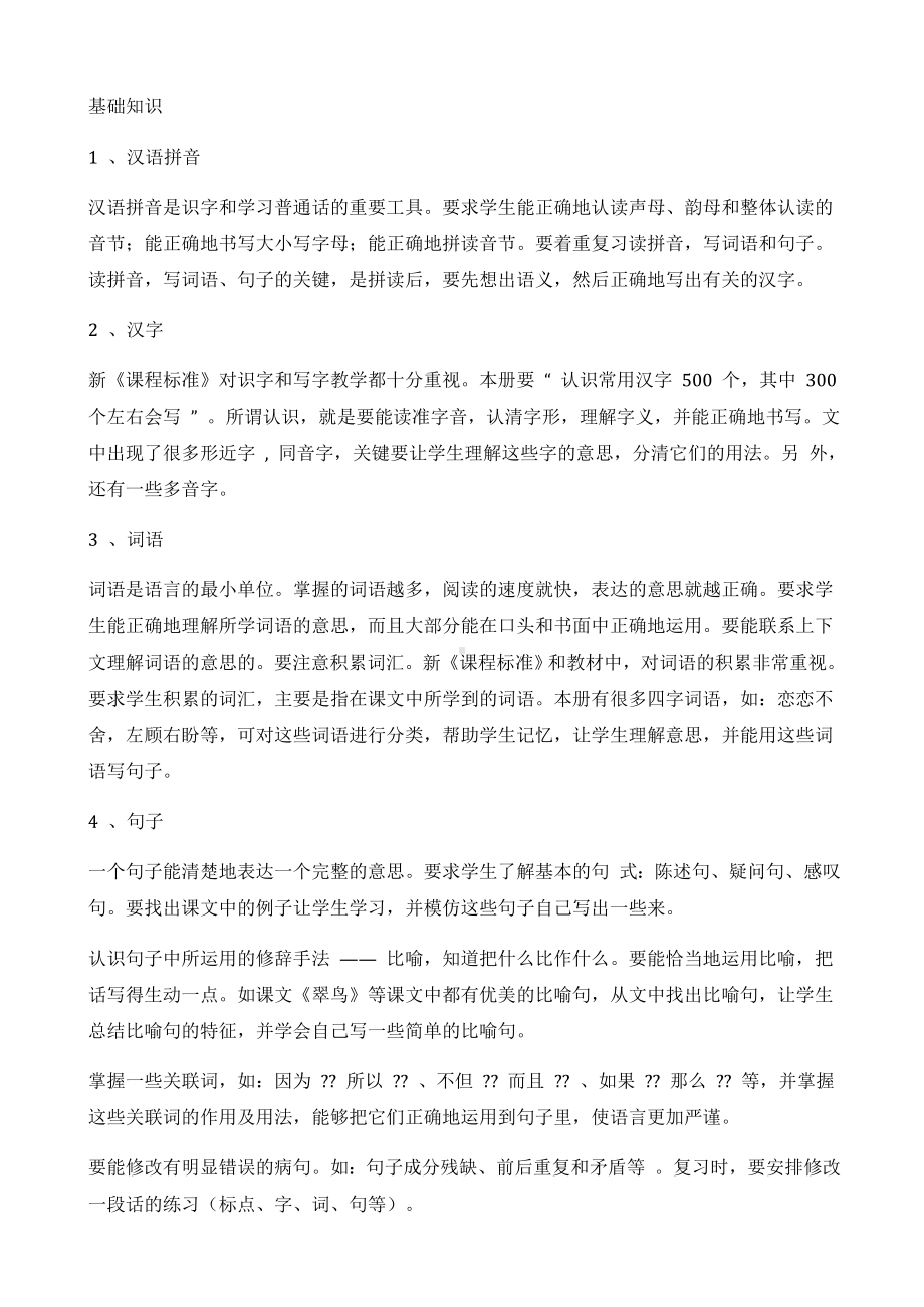 (完整版)部编版三年级语文下册复习计划与教案.doc_第3页