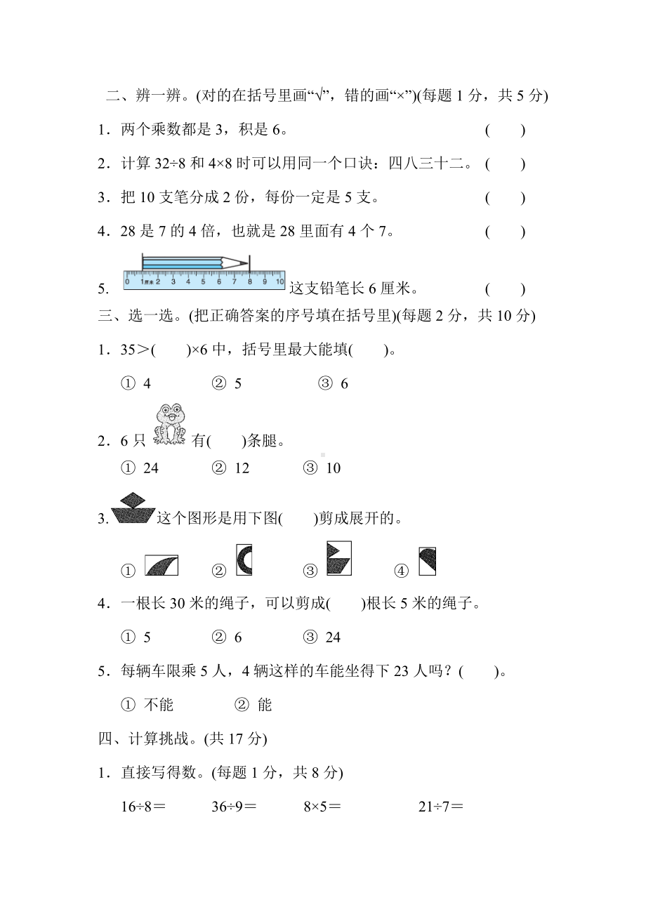 （北师大版）二年级上册数学期末测试卷(含答案).docx_第2页