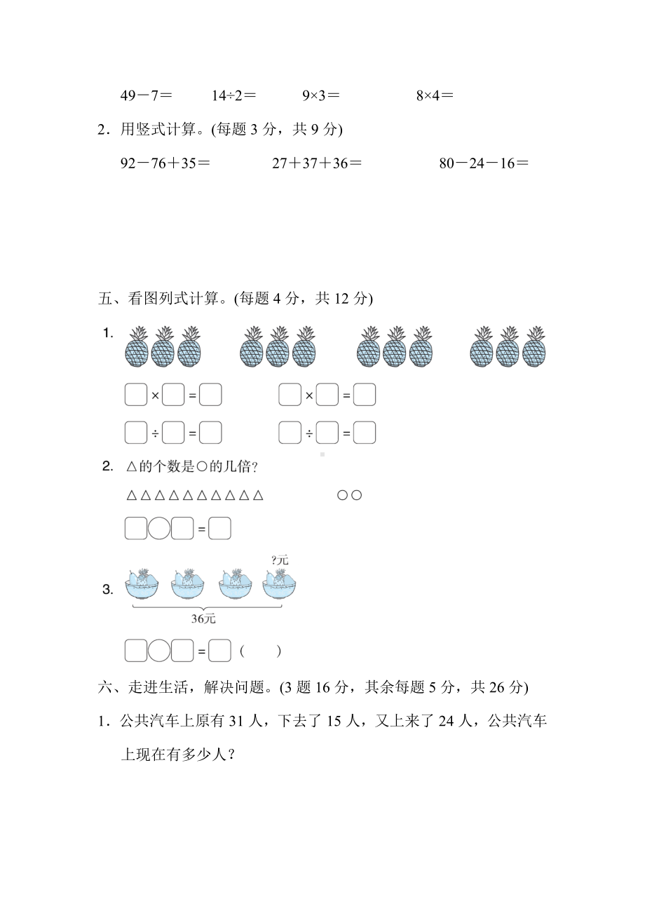 （北师大版）二年级上册数学期末测试卷(含答案).docx_第3页