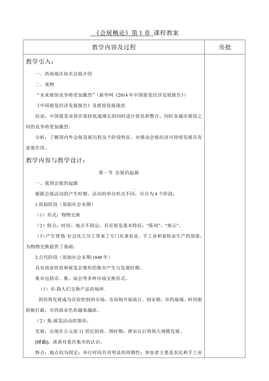 《会展概论》教案汇总.doc_第2页