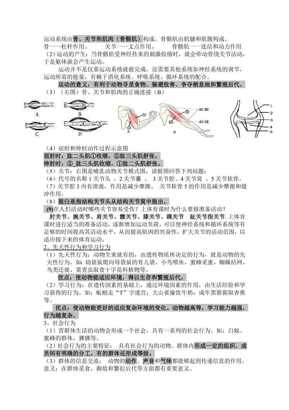 人教版八年级生物上册知识点归纳.doc_第3页