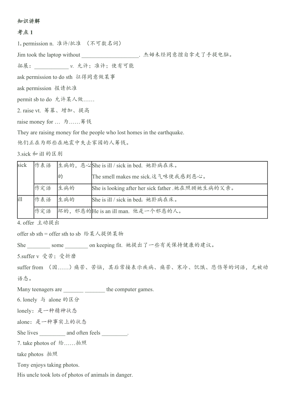 (完整版)牛津深圳版八年级下unit1知识点与练习.doc_第1页