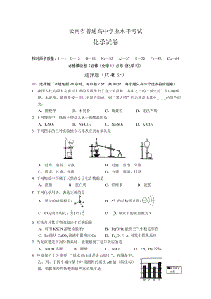 云南省2020年7月普通高中学业水平考试化学试卷.doc