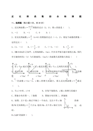 九年级数学反比例函数单元测试题及答案.doc