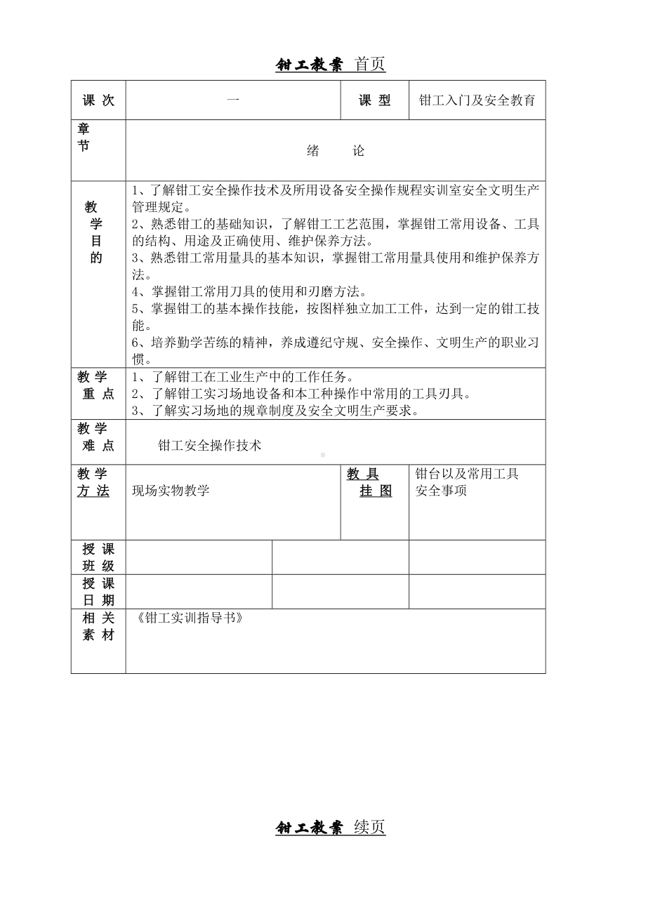 (完整版)钳工教案.doc_第2页