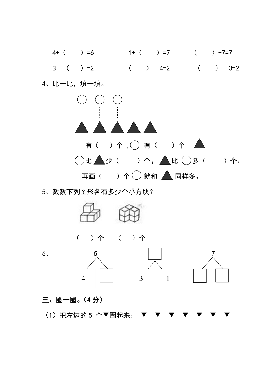 一年级数学上册第三次月考试卷-.doc_第2页