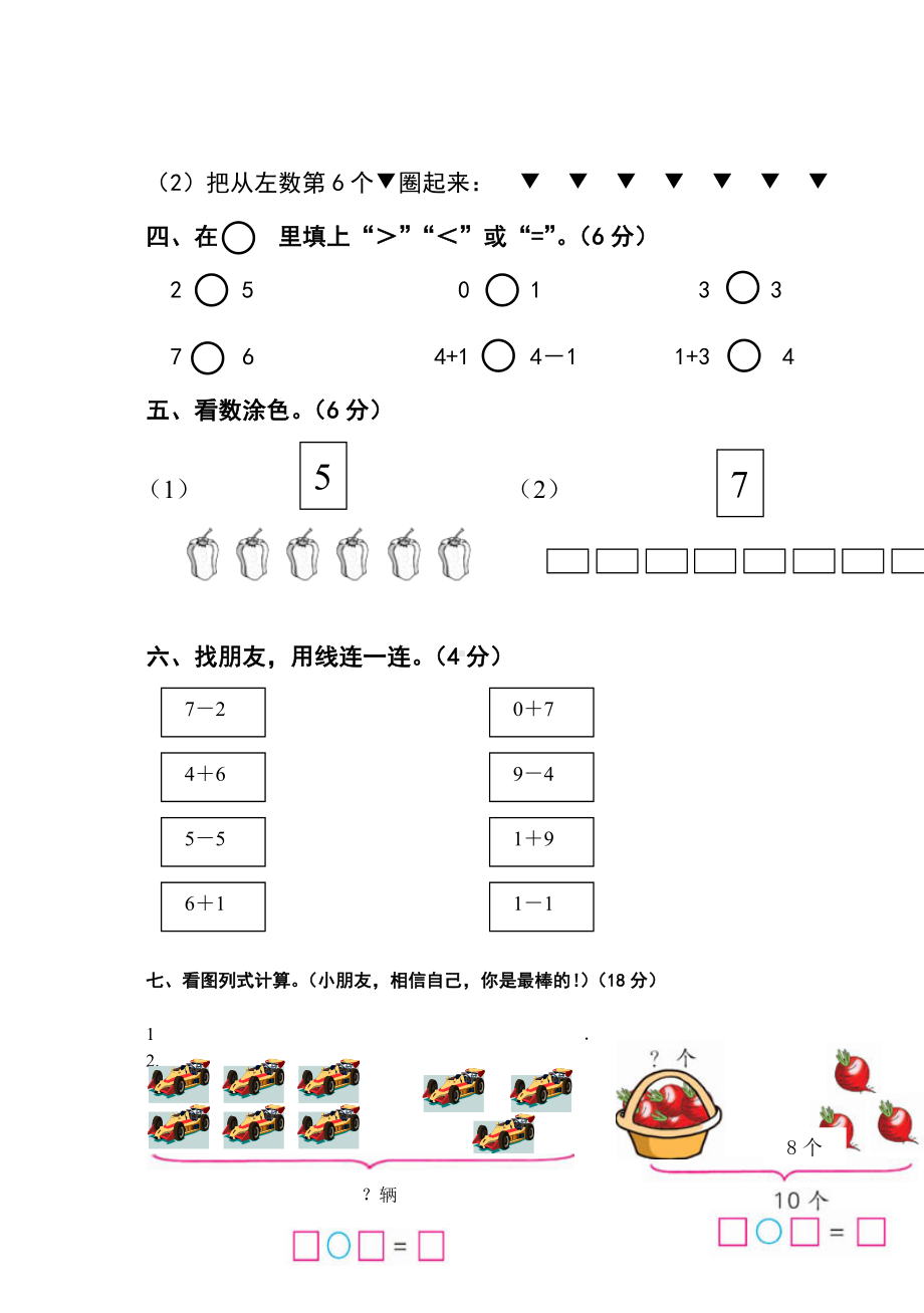 一年级数学上册第三次月考试卷-.doc_第3页