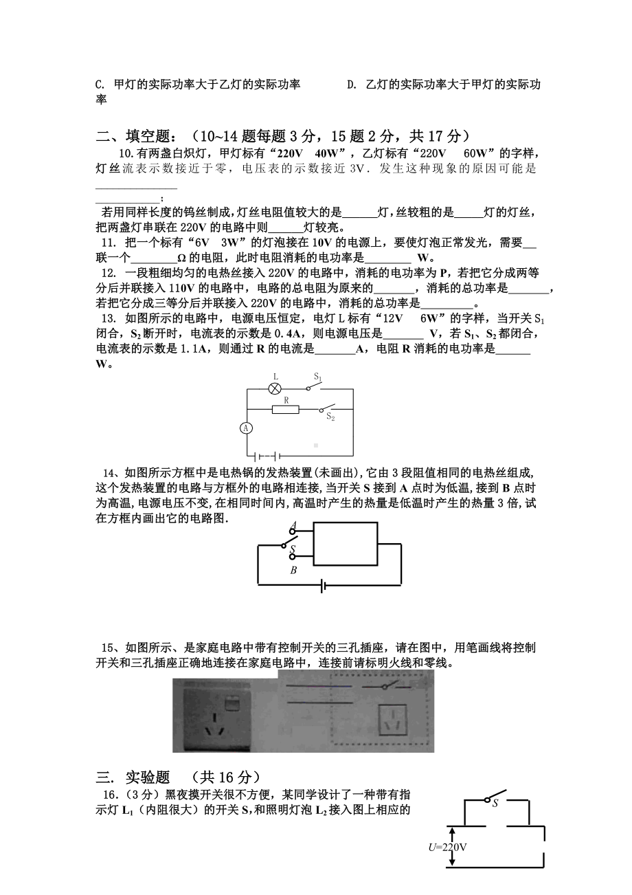 九年级上学期物理期末模拟试卷.doc_第2页