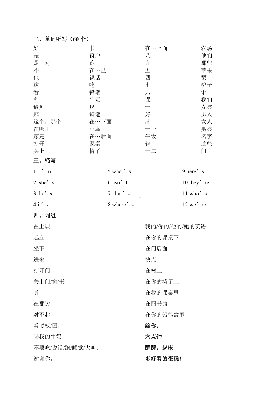 三年级下册英语试题期末专项练习-译林版(三起).docx_第2页