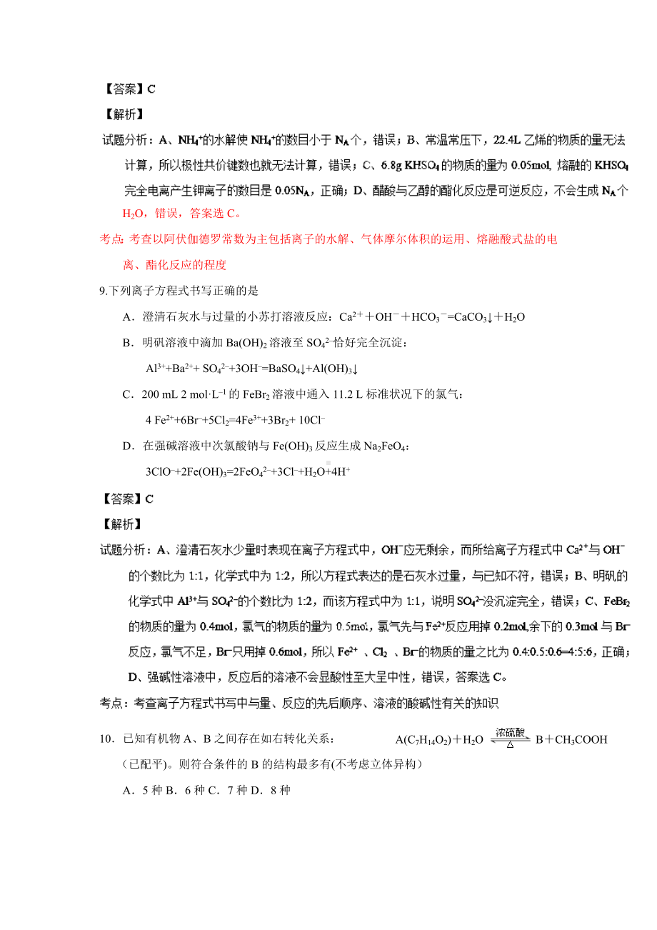 （解析）湖南省高三第一次模拟考试理综化学试题.doc_第2页