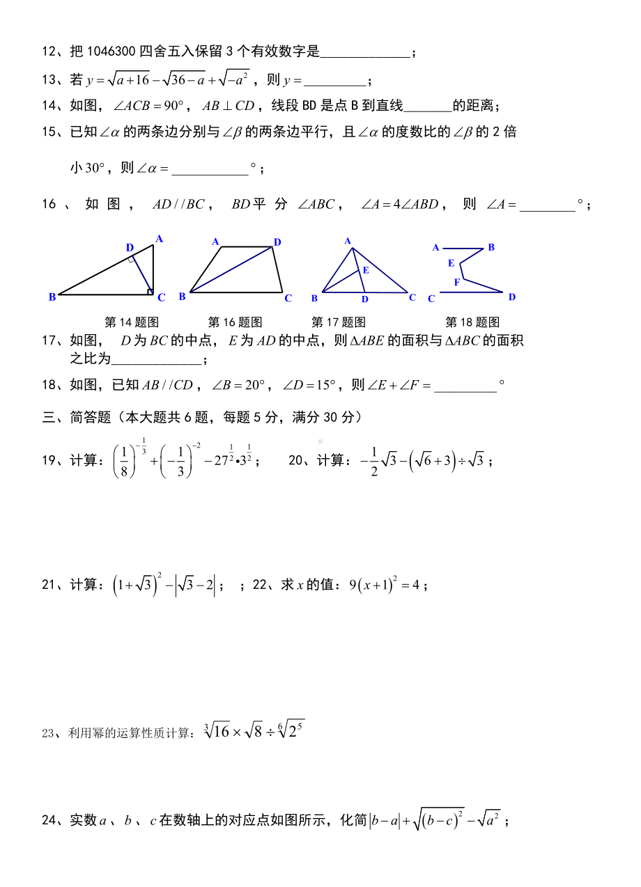 上海市黄浦区七年级下学期期中考试数学试题及答案.doc_第2页