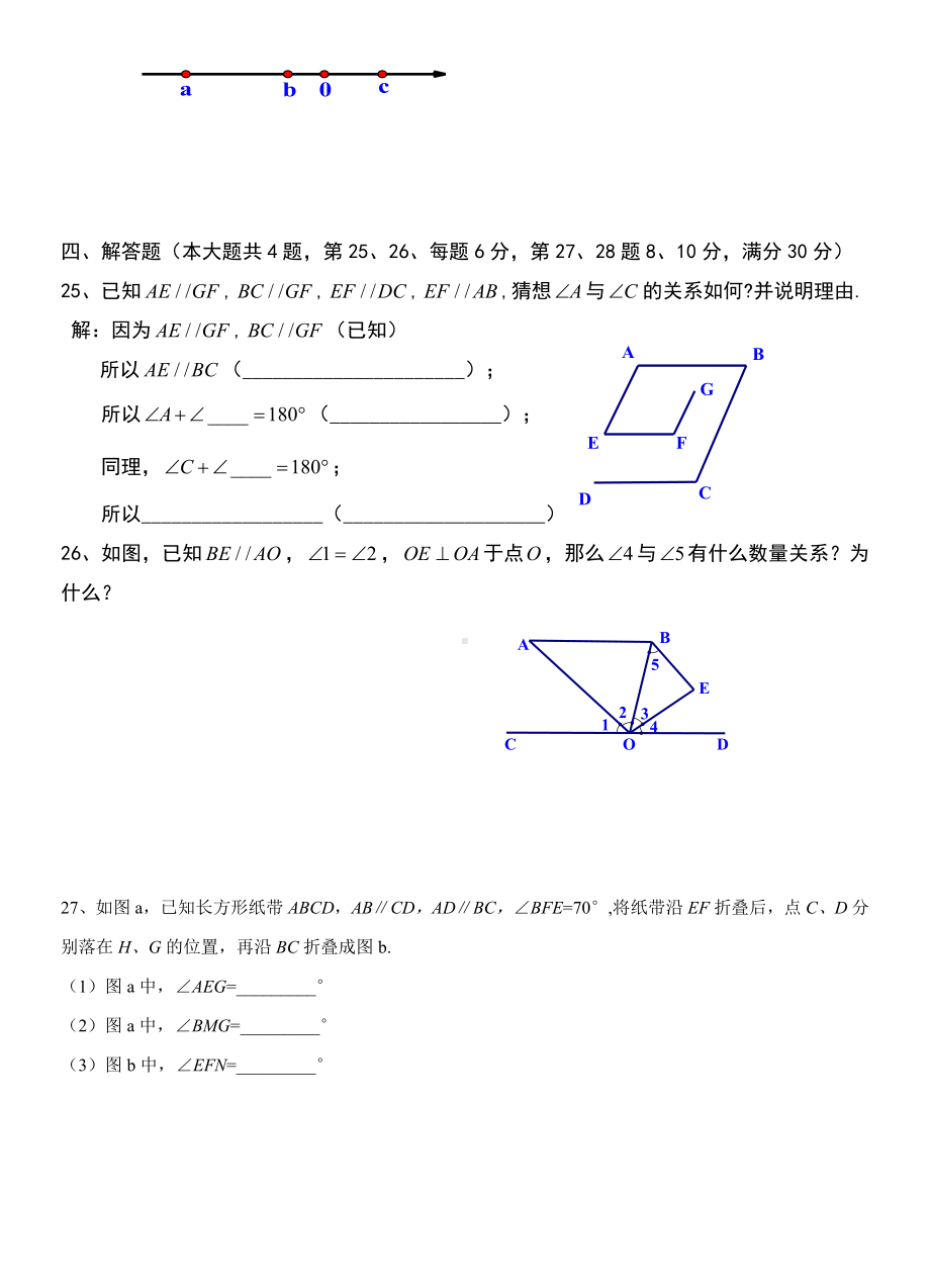 上海市黄浦区七年级下学期期中考试数学试题及答案.doc_第3页