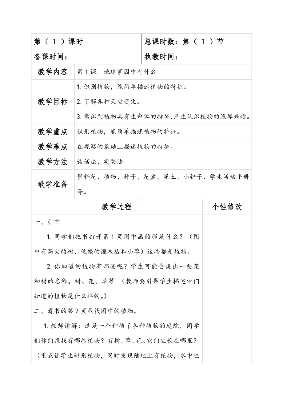 二年级上册科学教案全册.doc_第2页