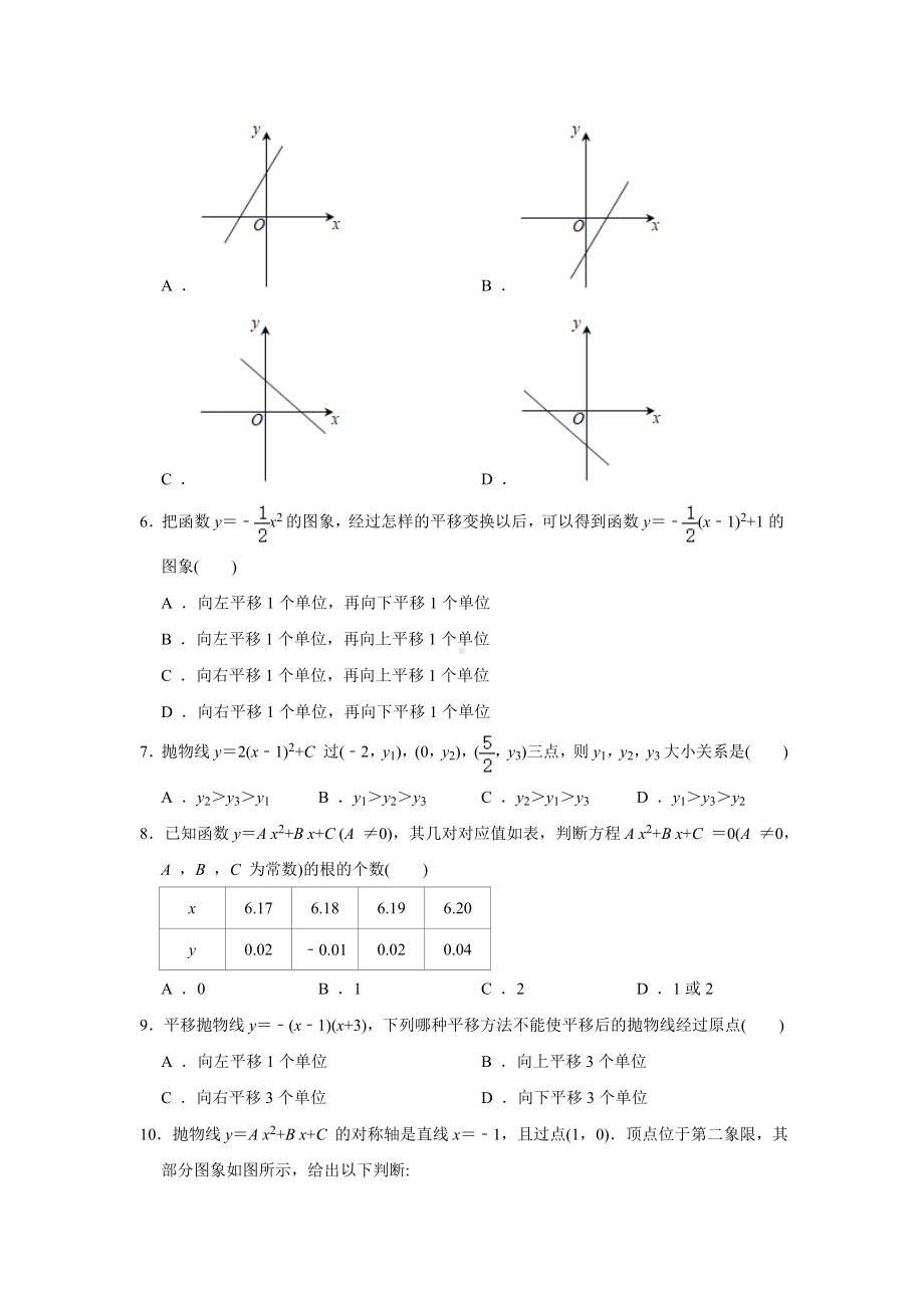 九年级上册数学《二次函数》单元测试卷带答案.doc_第2页