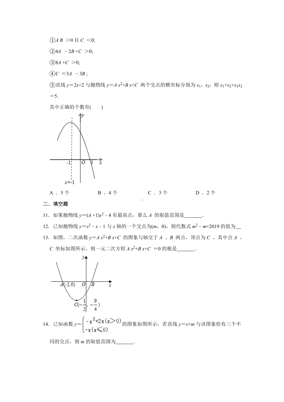 九年级上册数学《二次函数》单元测试卷带答案.doc_第3页