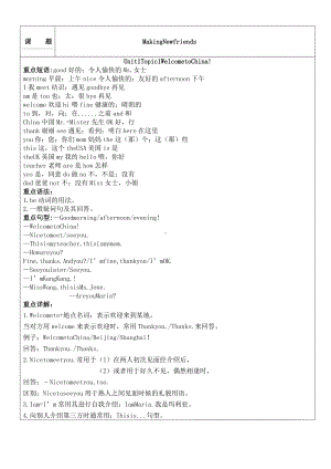 仁爱英语新初一上册unit1知识点+习题.doc