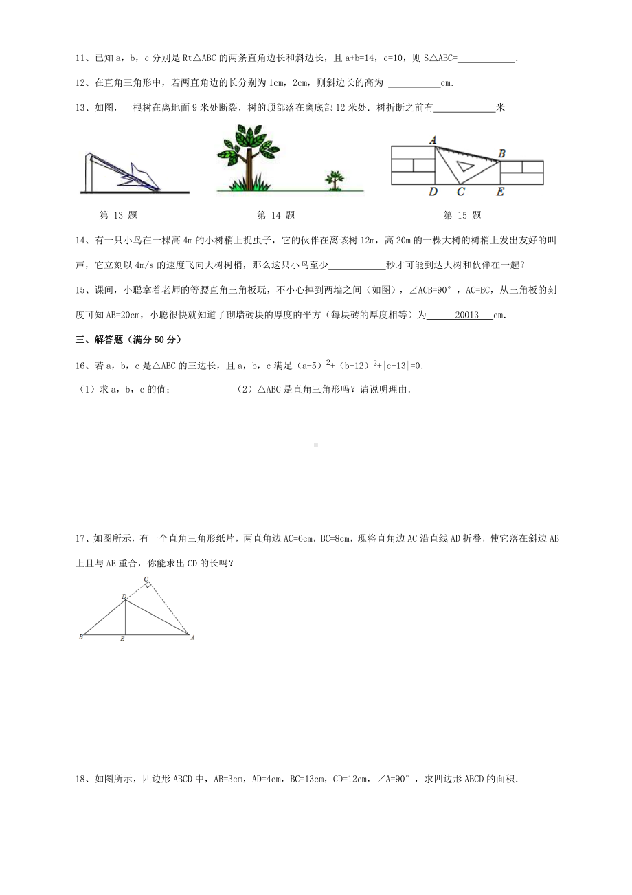 2020沪科版八年级下册数学单元第十八章勾股定理测试题及答案.doc_第2页