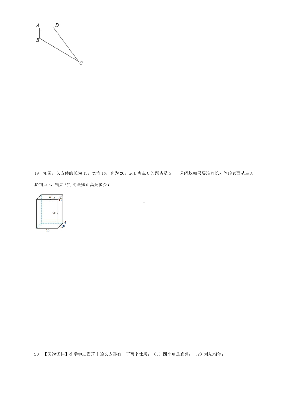 2020沪科版八年级下册数学单元第十八章勾股定理测试题及答案.doc_第3页