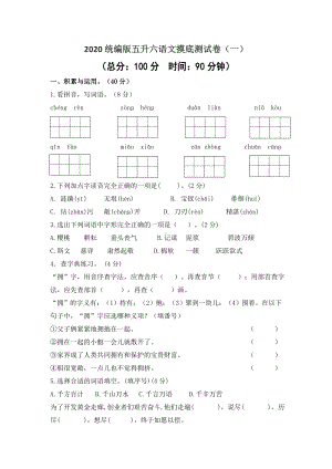 2020统编版五升六语文摸底测试卷2套(附答案).doc