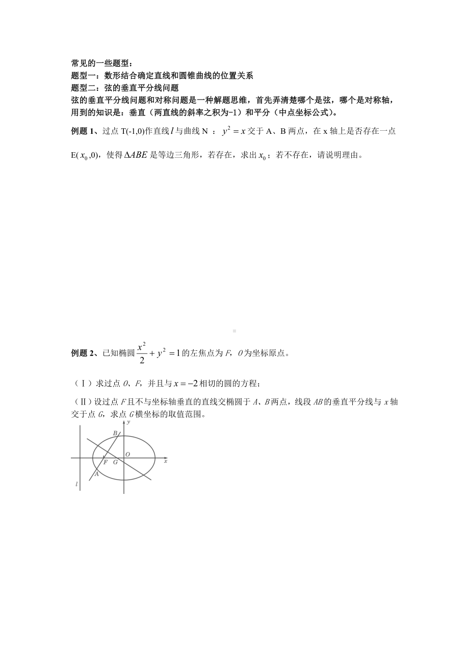 (完整版)椭圆大题题型汇总例题+练习.doc_第2页