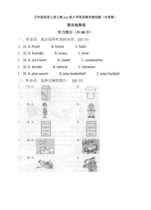 五年级英语上册人教pep版小学英语期末测试题(含答案).docx