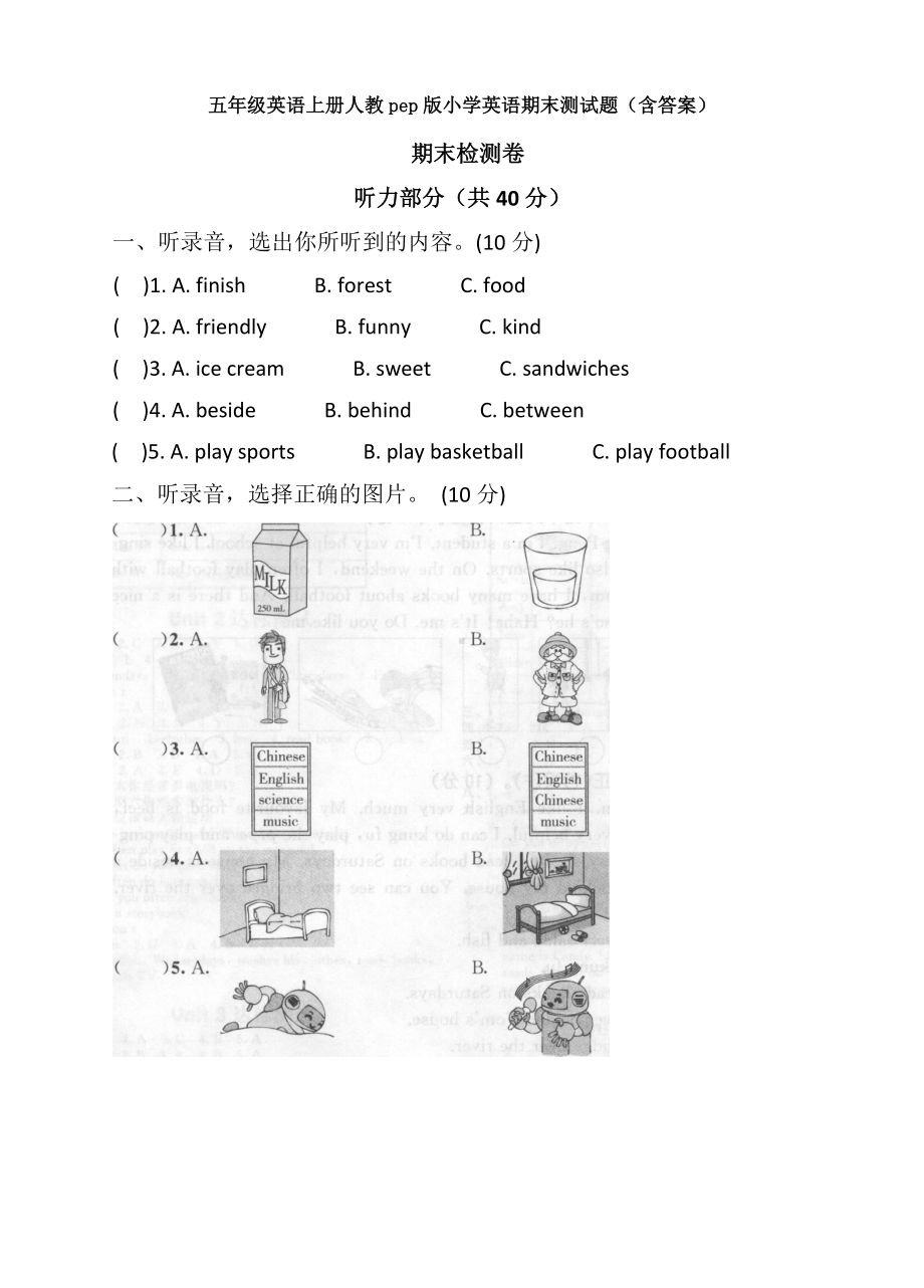 五年级英语上册人教pep版小学英语期末测试题(含答案).docx_第1页