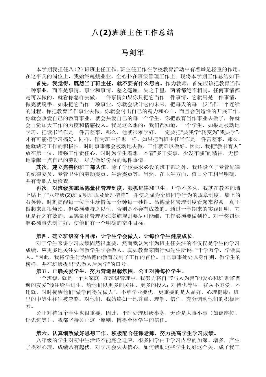 七年级下学期班主任工作总结ok.doc_第1页