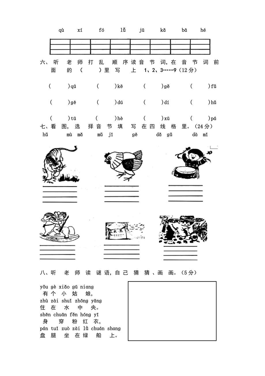 人教统编版一年级上册语文全册单元测试题.doc_第2页