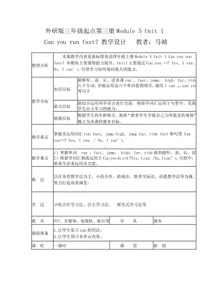 外研版三年级起点第三册Module5Unit1说课教学设计.doc