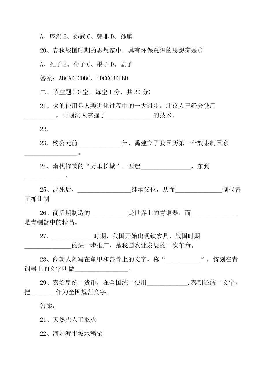 2019七年级上册历史期中试卷及答案.docx_第3页