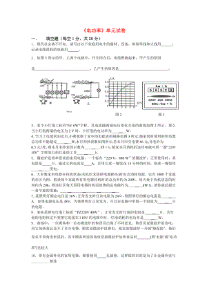 九年级物理电功率单元测试题教科版.doc