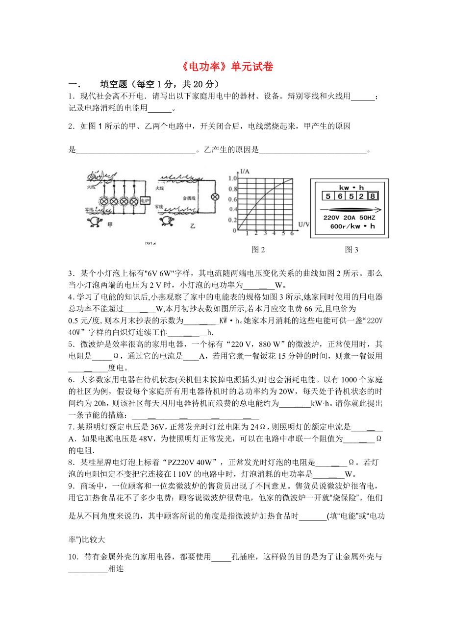 九年级物理电功率单元测试题教科版.doc_第1页