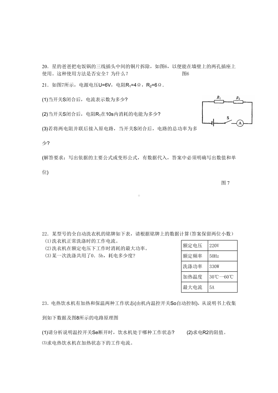 九年级物理电功率单元测试题教科版.doc_第3页