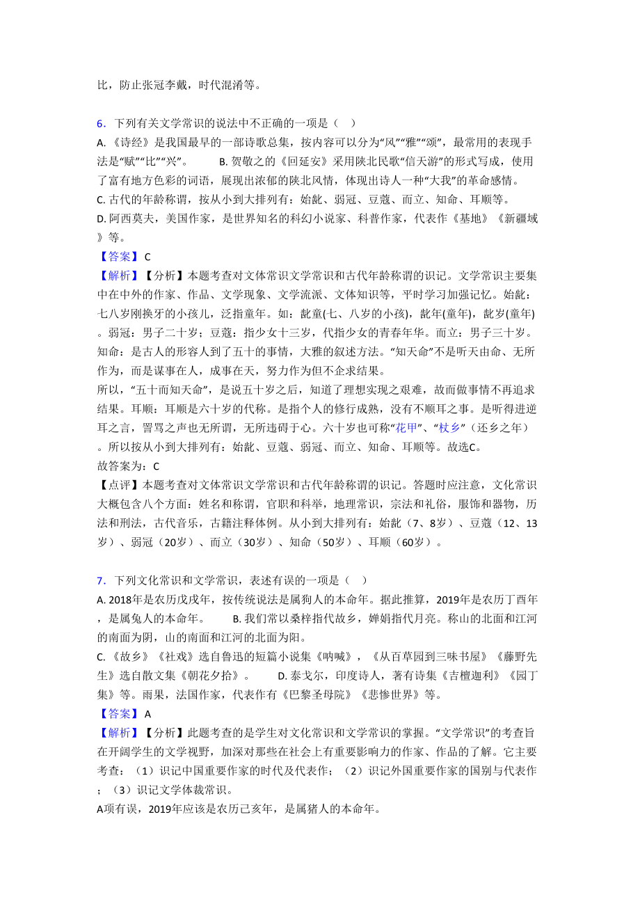 中考语文文学常识练习题含答案(Word版).doc_第3页