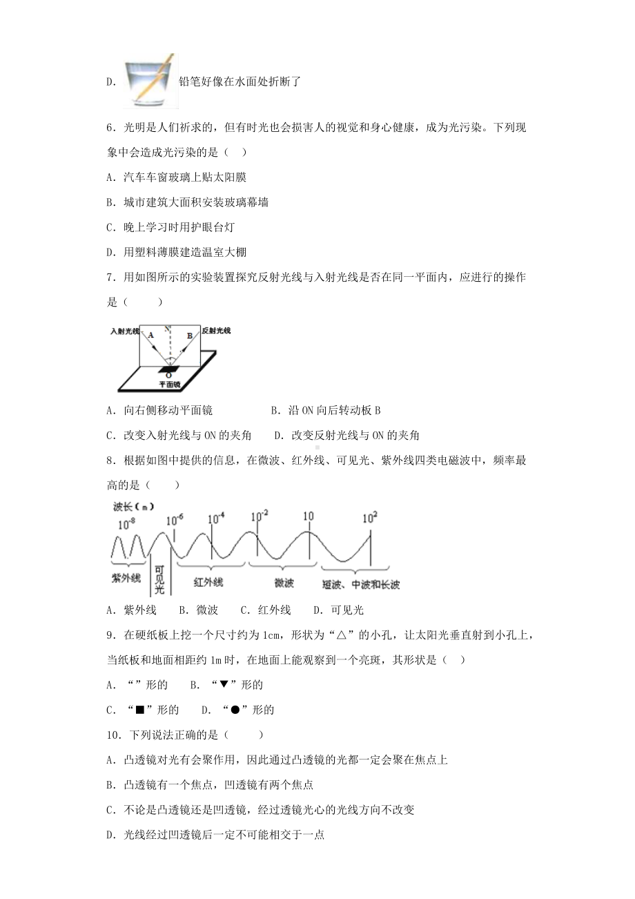 人教版初中物理八年级上册第四章《光现象》测试试题(含答案).docx_第2页