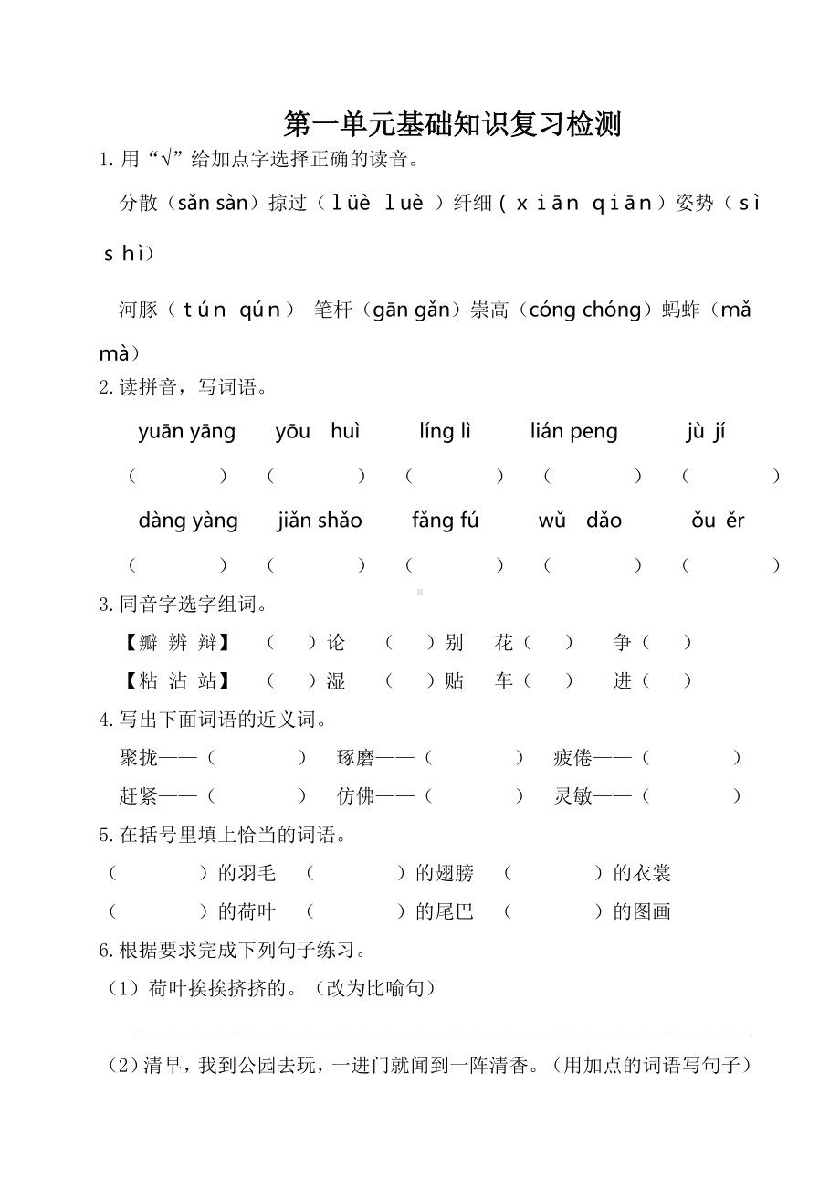 人教版-语文三年级下册--全册基础知识测试卷(附答案).doc_第1页