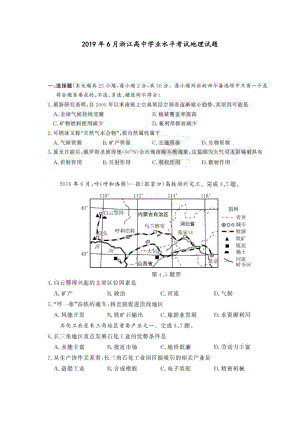 2019年6月浙江高中学业水平考试地理试题.docx