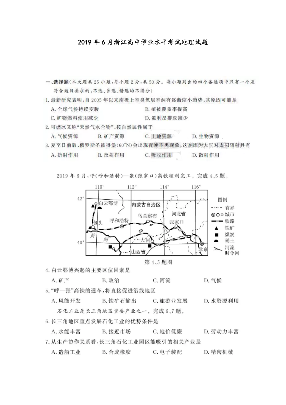 2019年6月浙江高中学业水平考试地理试题.docx_第1页