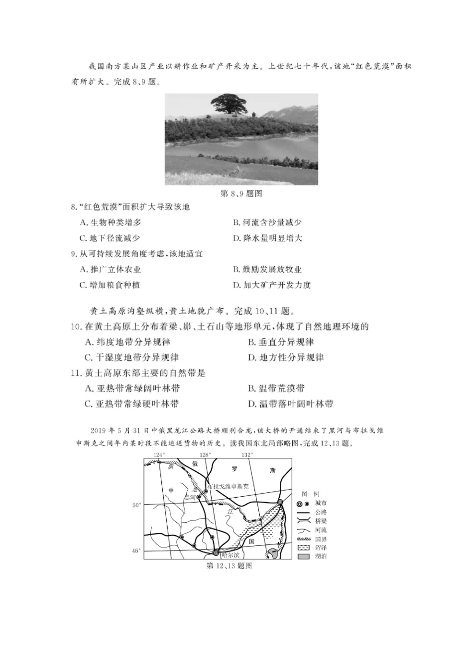 2019年6月浙江高中学业水平考试地理试题.docx_第2页